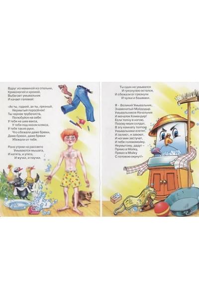 Чуковский Корней Иванович: Мойдодыр