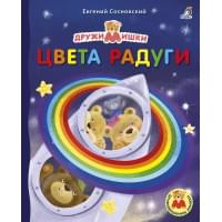 Цвета радуги