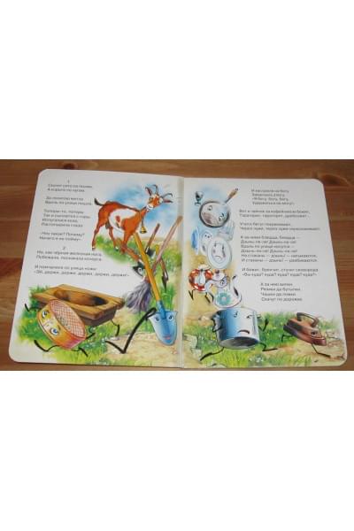 Чуковский Корней Иванович: Федорино горе: Картонка