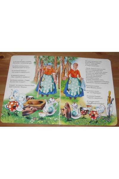 Чуковский Корней Иванович: Федорино горе: Картонка