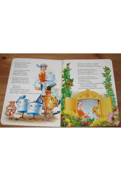 Чуковский Корней Иванович: Федорино горе: Картонка