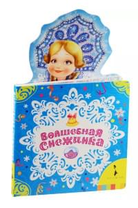 Волшебная снежинка