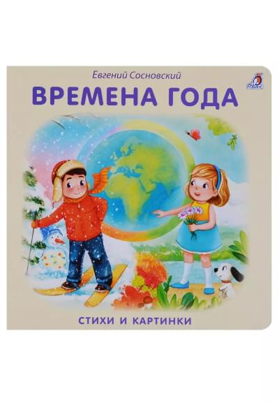 Книжки - картонки. Времена года
