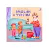 Сосновский Евгений Анатольевич: Эмоции и чувства