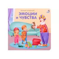 Эмоции и чувства