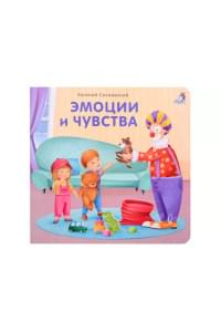 Эмоции и чувства