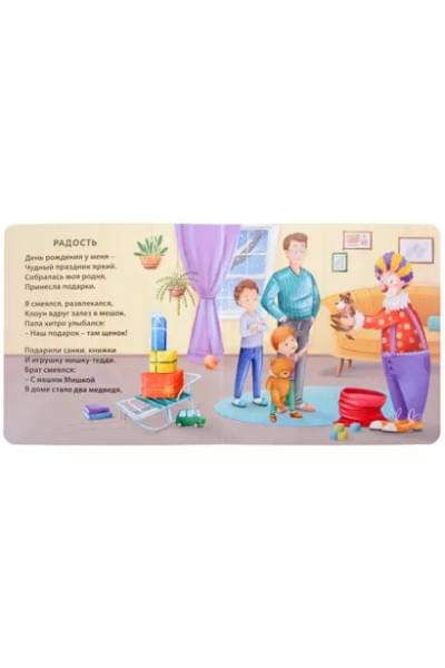 Сосновский Евгений Анатольевич: Эмоции и чувства