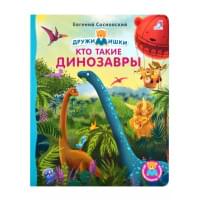 Кто такие динозавры