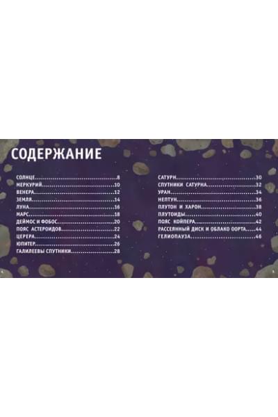 Солнечная система. Космические стихи и научные комментарии