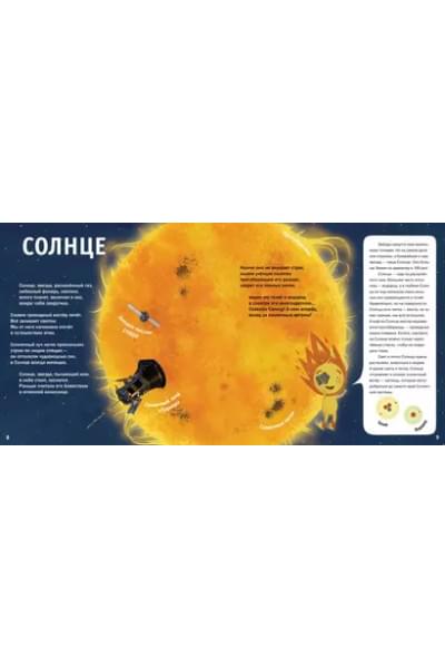 Солнечная система. Космические стихи и научные комментарии