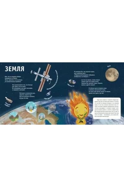 Солнечная система. Космические стихи и научные комментарии