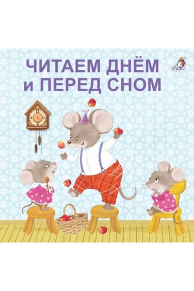 Сосновский Евгений Анатольевич: Читаем днем и перед сном