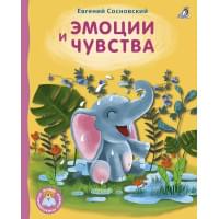 Эмоции и чувства