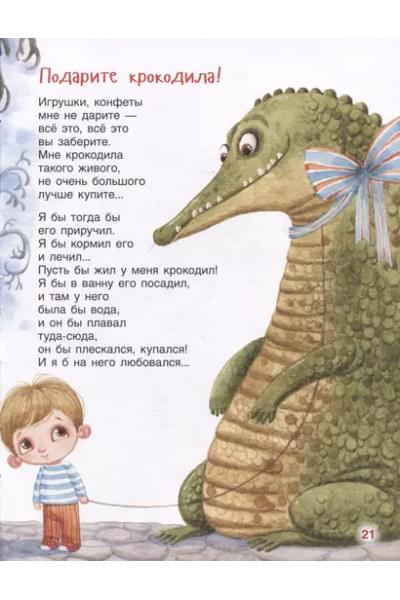 Дочкам и сыночкам. Любимые сказки и стихи
