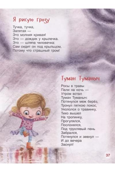 Дочкам и сыночкам. Любимые сказки и стихи