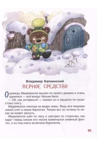Дочкам и сыночкам. Любимые сказки и стихи