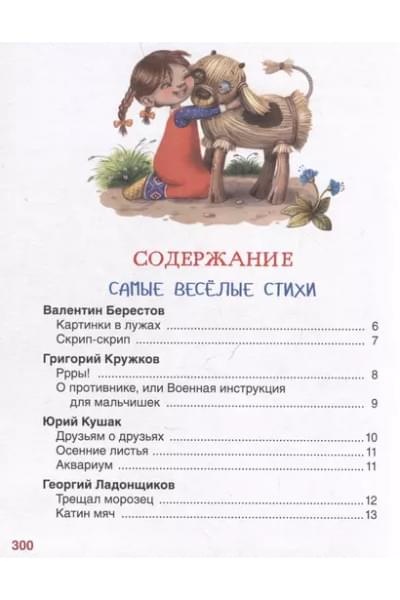 Дочкам и сыночкам. Любимые сказки и стихи