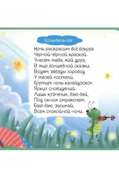 Пора спать. Колыбельная для малышей