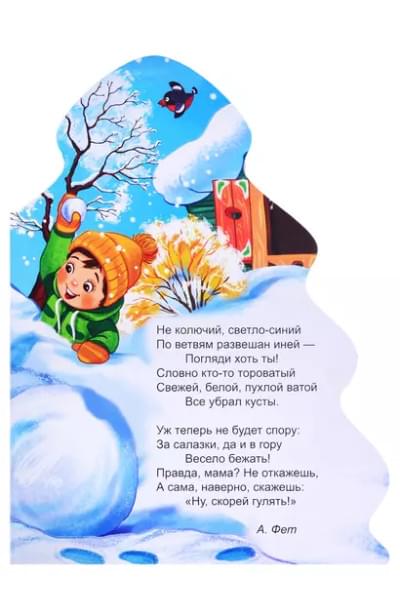 Новогодние стихи