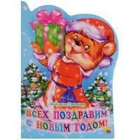 ВЫРУБКА. ВСЕХ ПОЗДРАВИМ С НОВЫМ ГОДОМ!(Громова)