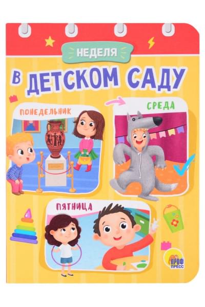 Купырина Анна Михайловна: ЦК МИНИ. НЕДЕЛЯ В ДЕТСКОМ САДУ