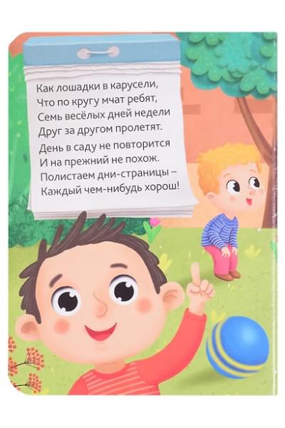 Купырина Анна Михайловна: ЦК МИНИ. НЕДЕЛЯ В ДЕТСКОМ САДУ
