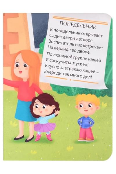 Купырина Анна Михайловна: ЦК МИНИ. НЕДЕЛЯ В ДЕТСКОМ САДУ