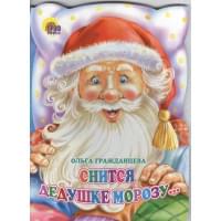ВЫРУБКА. СНИТСЯ ДЕДУШКЕ МОРОЗУ