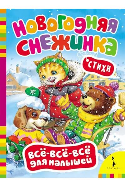 Новогодняя снежинка