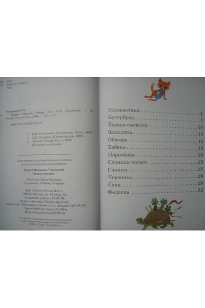 Ежики смеются