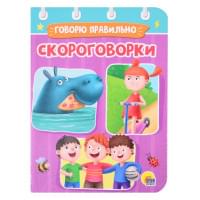 ЦК МИНИ. СКОРОГОВОРКИ