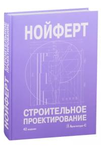 Строительное проектирование