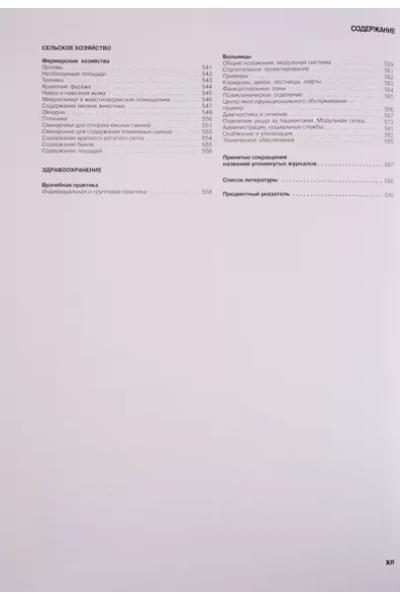 Нойферт Эрнст: Строительное проектирование