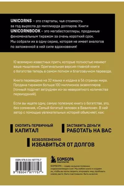 Клейсон Джорж Сэмюэль: Самый богатый человек в Вавилоне
