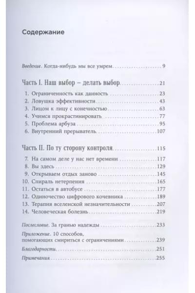 Четыре тысячи недель. Тайм-менеджмент для смертных
