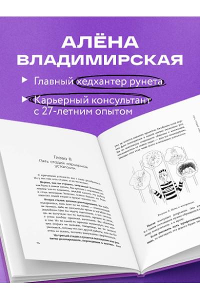 Владимирская Алёна: Уставшие. Реальная программа победы над выгоранием, когда совсем ничего не хочется и совсем ничего не помогает
