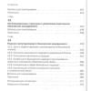 Русанов Юрий Юрьевич: Банковский менеджмент. Учебник