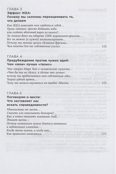 Ариели Дэн: Позитивная иррациональность. Как извлекать выгоду из своих нелогичных поступков