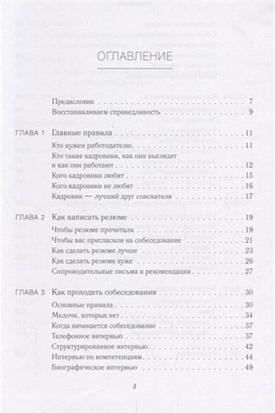 Борзов Р.: Батл с кадровиком. Как пройти собеседование и выполнить все тесты