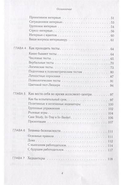 Борзов Р.: Батл с кадровиком. Как пройти собеседование и выполнить все тесты