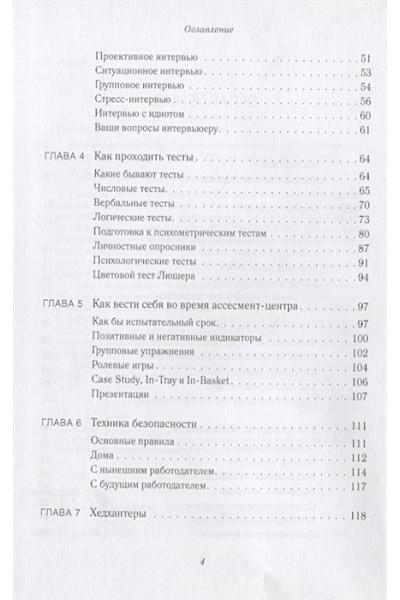 Борзов Р.: Батл с кадровиком. Как пройти собеседование и выполнить все тесты