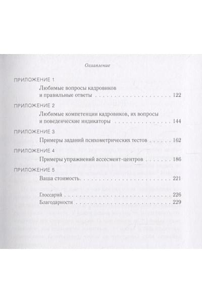 Борзов Р.: Батл с кадровиком. Как пройти собеседование и выполнить все тесты