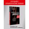 Колотилов Евгений, Ващенко Андрей: Коммерческий директор 2.0. 25 ключевых компетенций руководителя в продажах