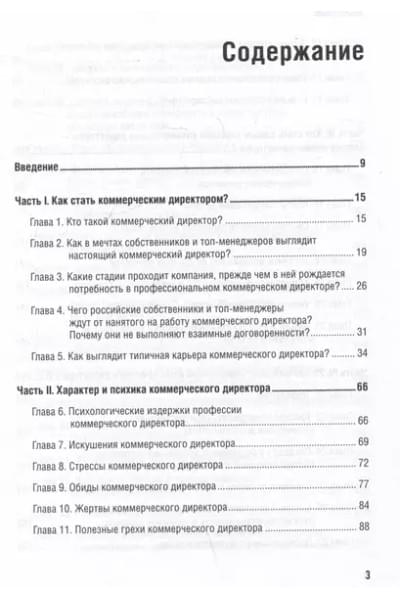 Колотилов Евгений, Ващенко Андрей: Коммерческий директор 2.0. 25 ключевых компетенций руководителя в продажах