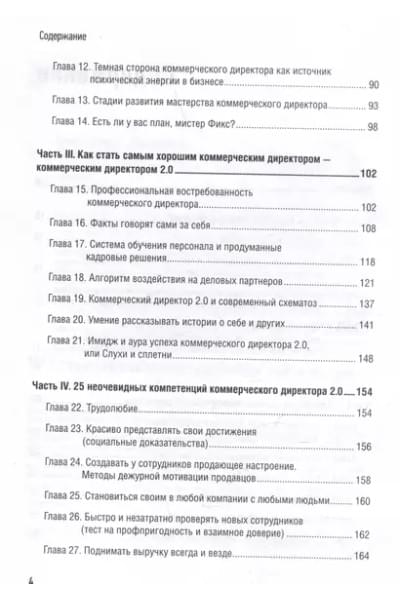 Колотилов Евгений, Ващенко Андрей: Коммерческий директор 2.0. 25 ключевых компетенций руководителя в продажах