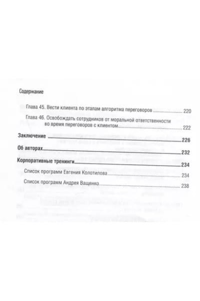 Колотилов Евгений, Ващенко Андрей: Коммерческий директор 2.0. 25 ключевых компетенций руководителя в продажах