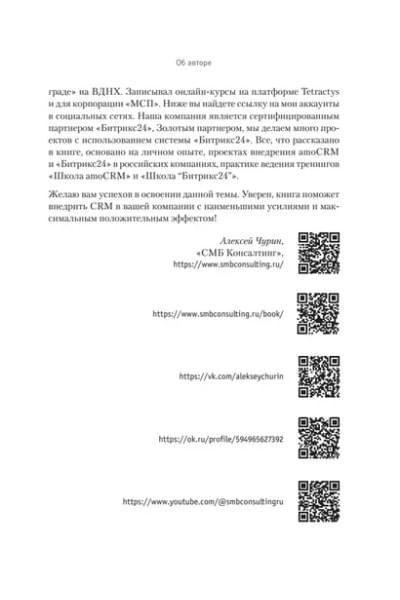 Как внедрить CRM. Опыт проектов amoCRM и Битрикс24