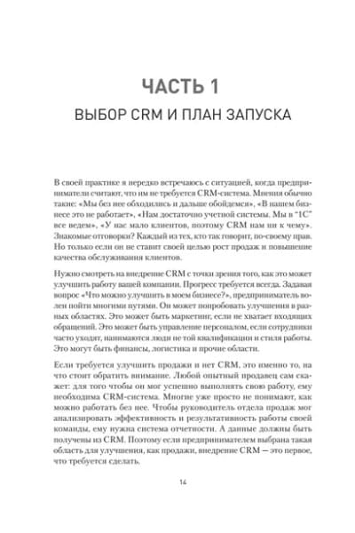 Как внедрить CRM. Опыт проектов amoCRM и Битрикс24