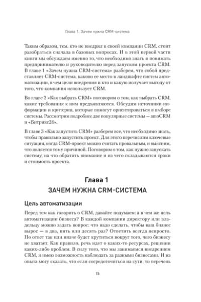 Как внедрить CRM. Опыт проектов amoCRM и Битрикс24