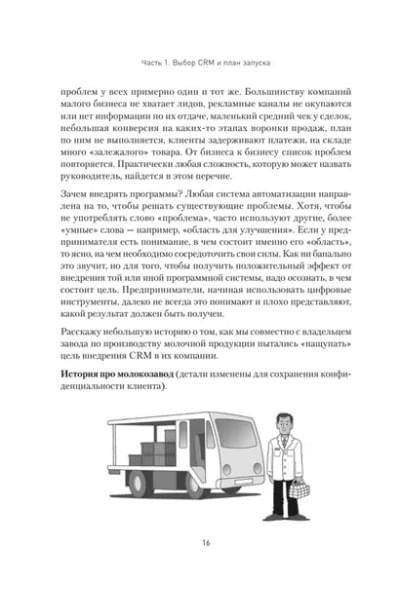 Как внедрить CRM. Опыт проектов amoCRM и Битрикс24